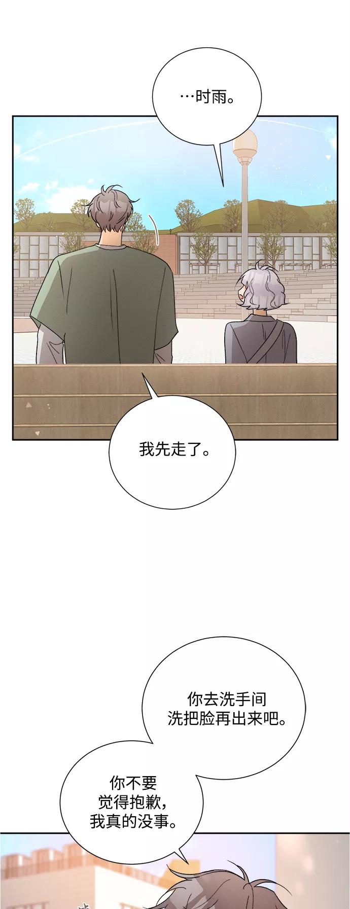 《仲夏，夜之梦》[第68话] 芒果色郁金香(7) 第23页