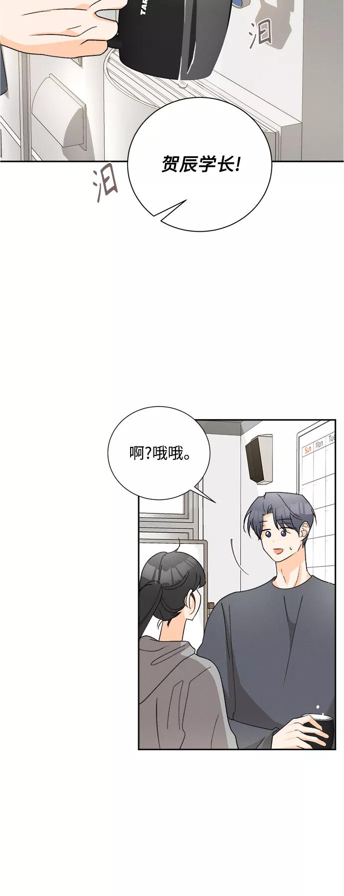 《仲夏，夜之梦》[第68话] 芒果色郁金香(7) 第33页