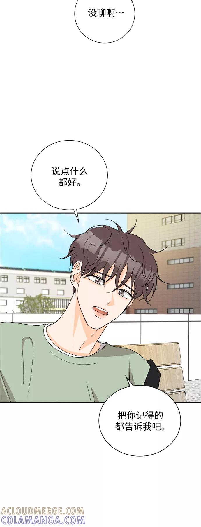 《仲夏，夜之梦》[第68话] 芒果色郁金香(7) 第7页