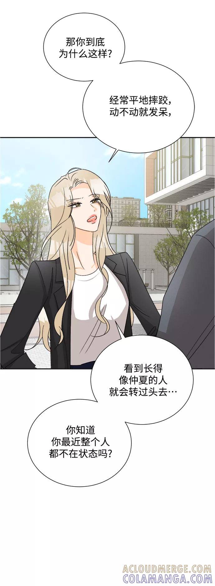 《仲夏，夜之梦》[第68话] 芒果色郁金香(7) 第40页