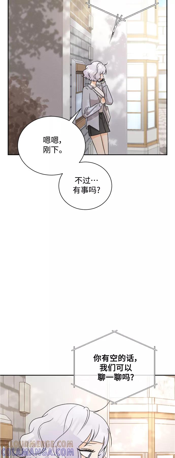 《仲夏，夜之梦》[第68话] 芒果色郁金香(7) 第4页