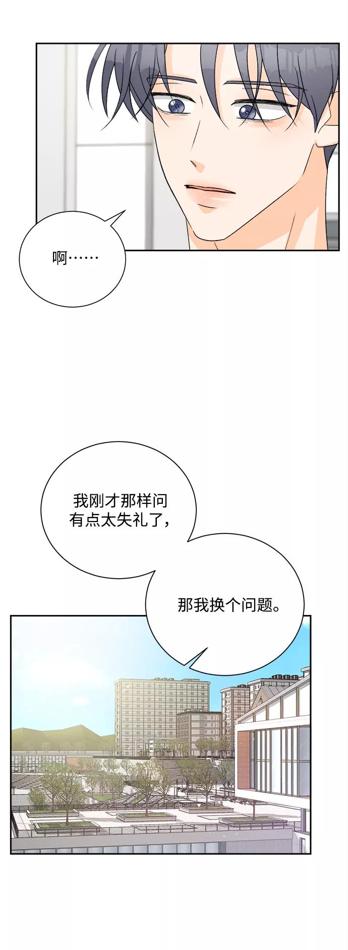 《仲夏，夜之梦》[第68话] 芒果色郁金香(7) 第41页