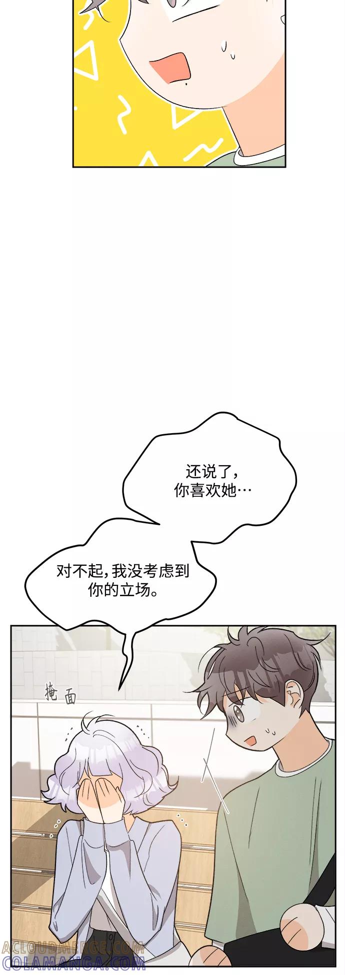 《仲夏，夜之梦》[第68话] 芒果色郁金香(7) 第13页