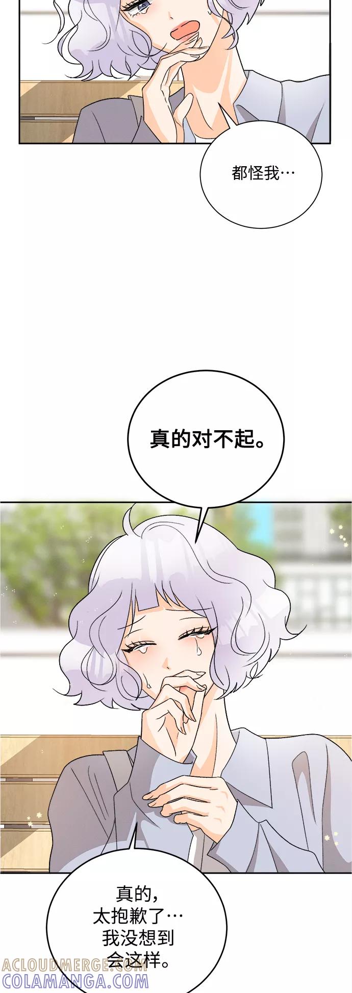 《仲夏，夜之梦》[第68话] 芒果色郁金香(7) 第10页