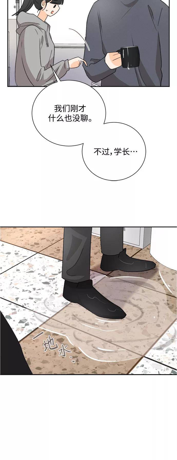 《仲夏，夜之梦》[第68话] 芒果色郁金香(7) 第35页