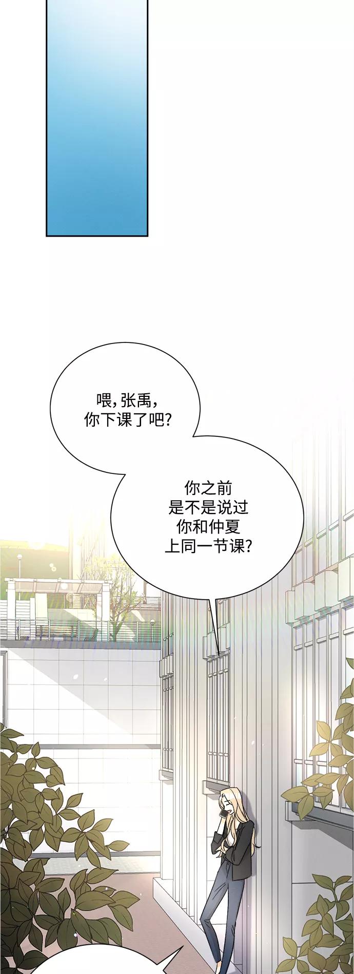《仲夏，夜之梦》[第68话] 芒果色郁金香(7) 第45页