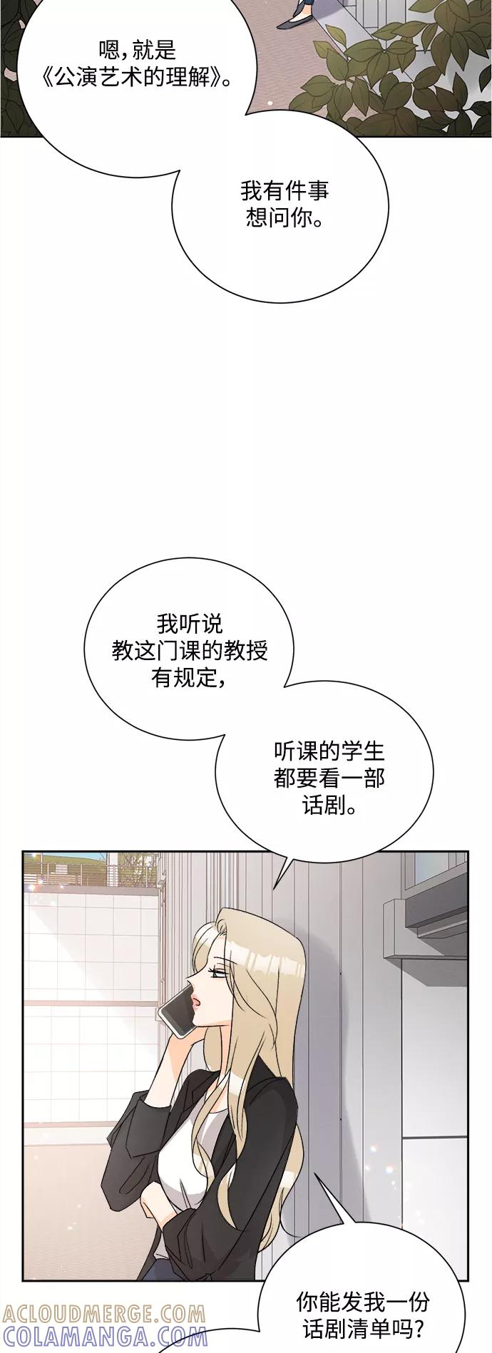 《仲夏，夜之梦》[第68话] 芒果色郁金香(7) 第46页