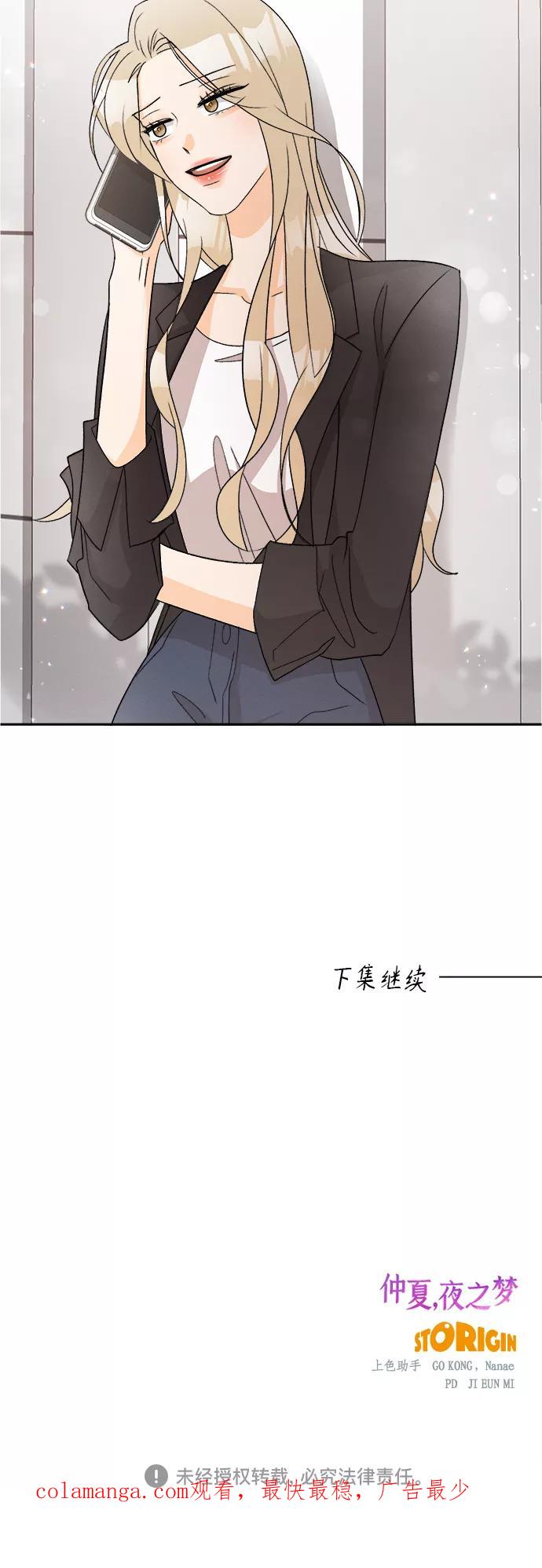 《仲夏，夜之梦》[第68话] 芒果色郁金香(7) 第48页