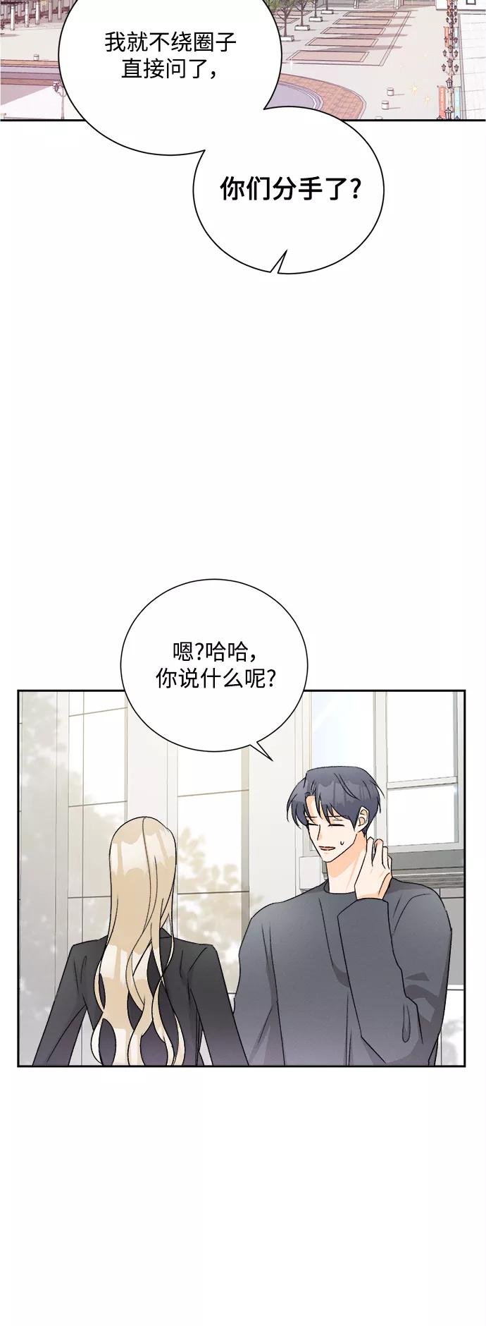 《仲夏，夜之梦》[第68话] 芒果色郁金香(7) 第39页