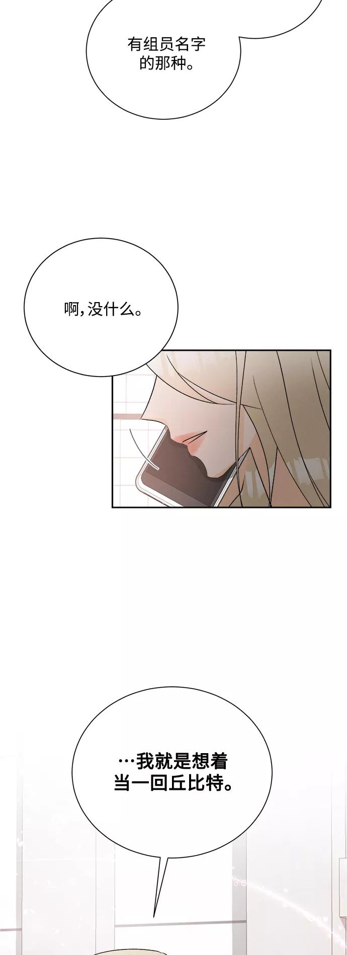 《仲夏，夜之梦》[第68话] 芒果色郁金香(7) 第47页