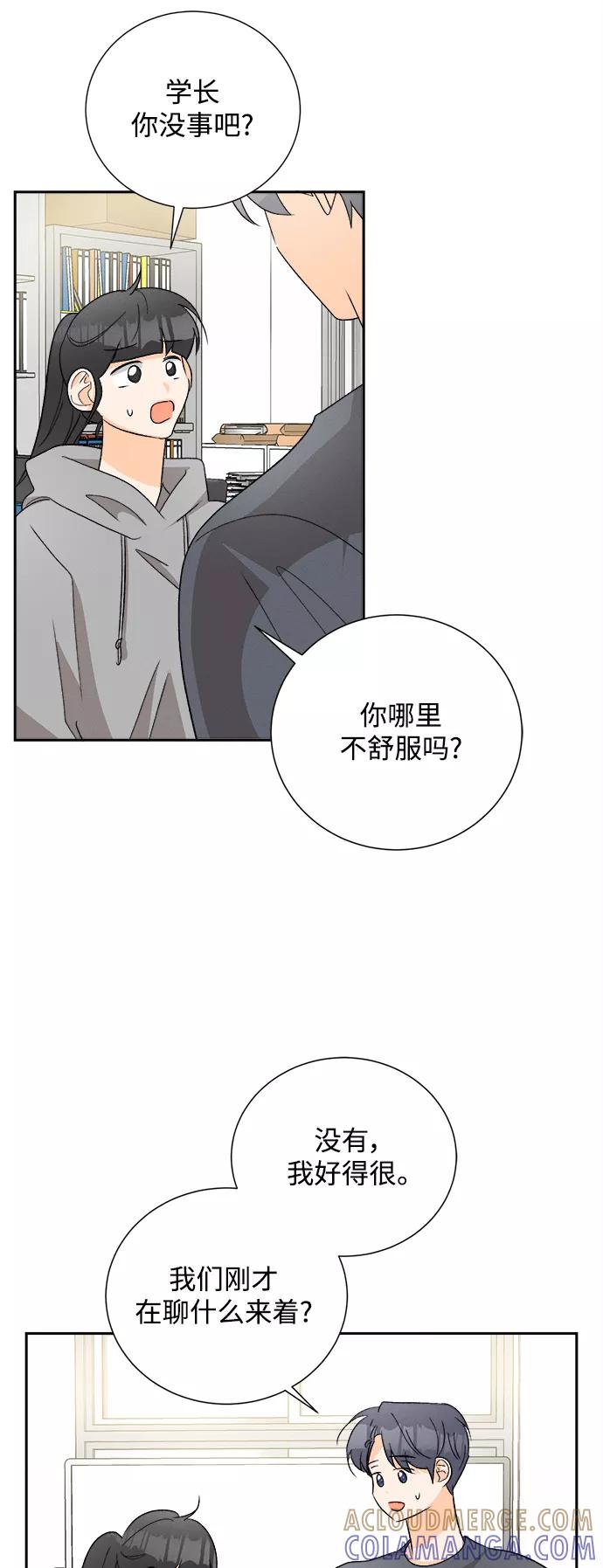 《仲夏，夜之梦》[第68话] 芒果色郁金香(7) 第34页
