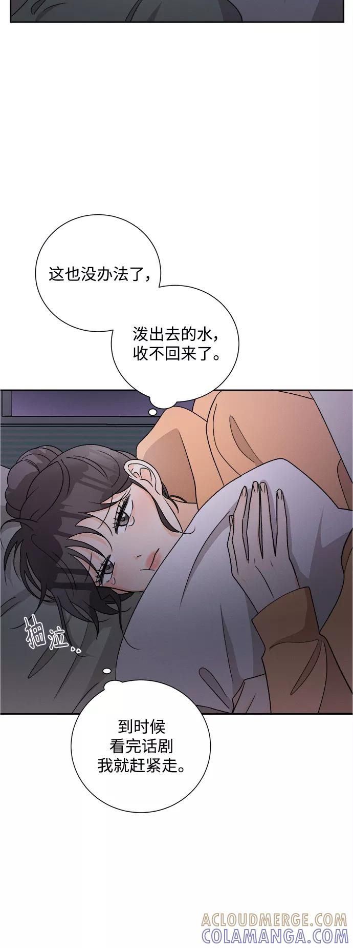 《仲夏，夜之梦》[第69话] 芒果色郁金香(8) 第7页