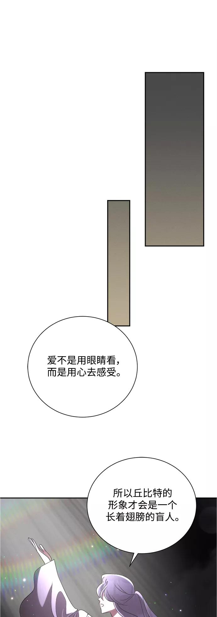 《仲夏，夜之梦》[第69话] 芒果色郁金香(8) 第20页