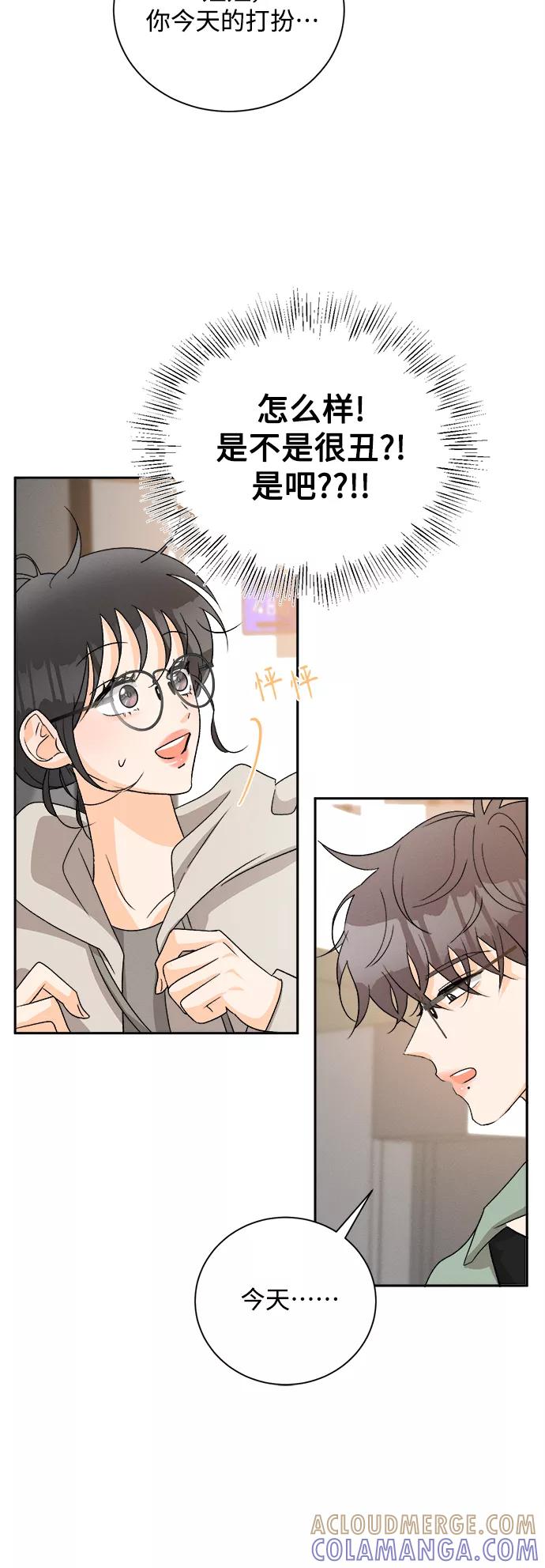 《仲夏，夜之梦》[第69话] 芒果色郁金香(8) 第13页