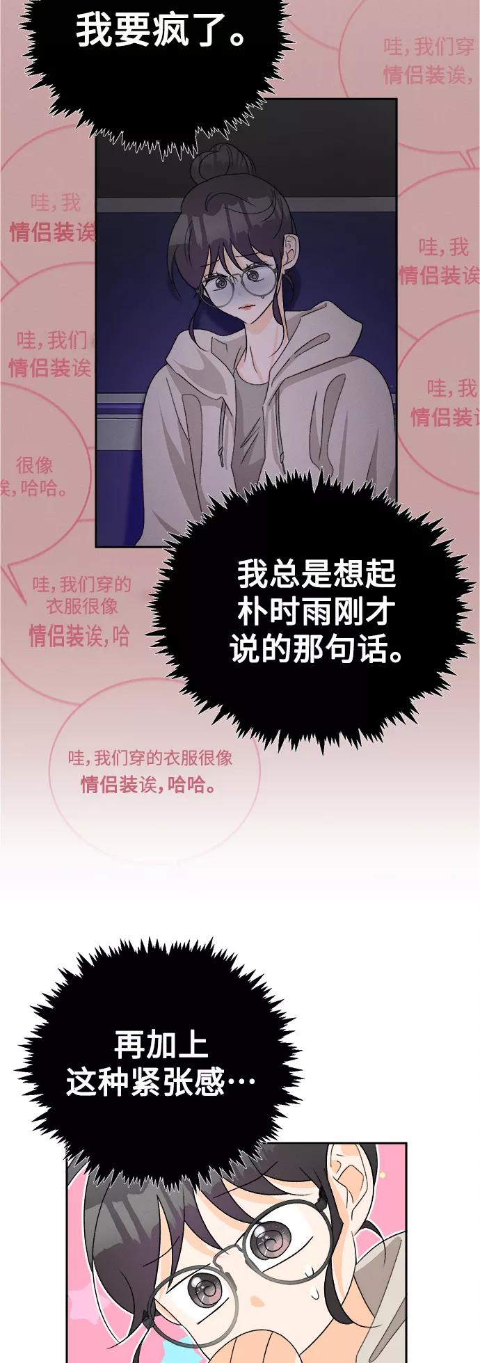 《仲夏，夜之梦》[第69话] 芒果色郁金香(8) 第22页