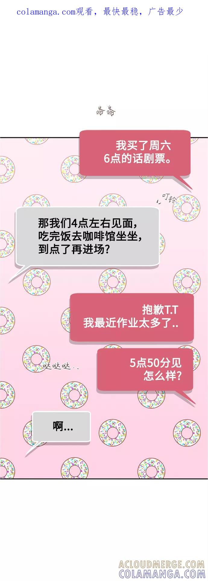 《仲夏，夜之梦》[第69话] 芒果色郁金香(8) 第1页