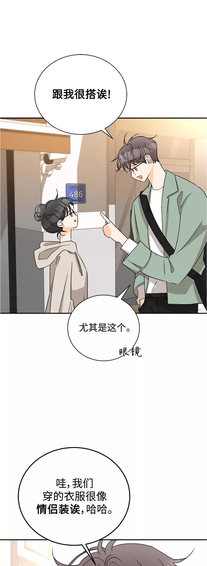《仲夏，夜之梦》[第69话] 芒果色郁金香(8) 第14页