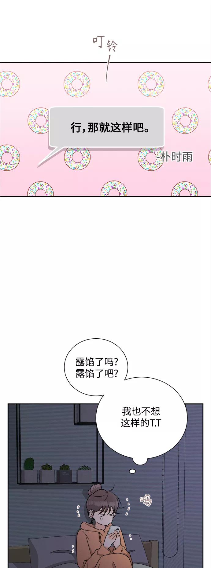 《仲夏，夜之梦》[第69话] 芒果色郁金香(8) 第2页