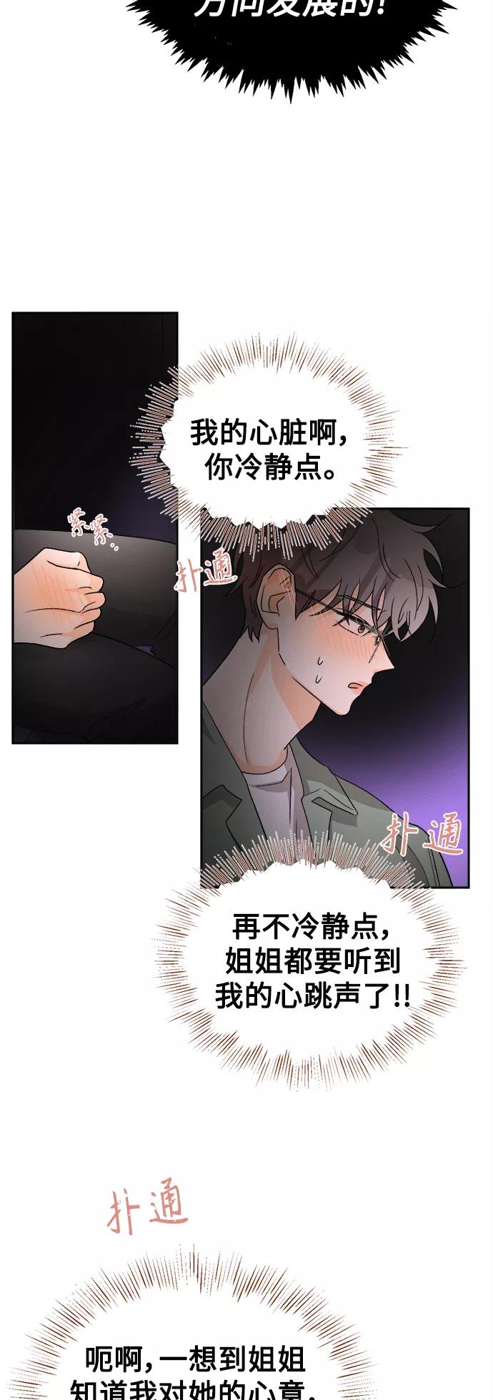 《仲夏，夜之梦》[第69话] 芒果色郁金香(8) 第26页