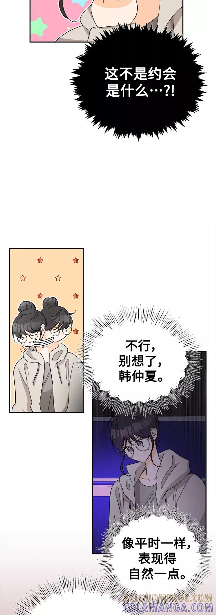 《仲夏，夜之梦》[第69话] 芒果色郁金香(8) 第23页