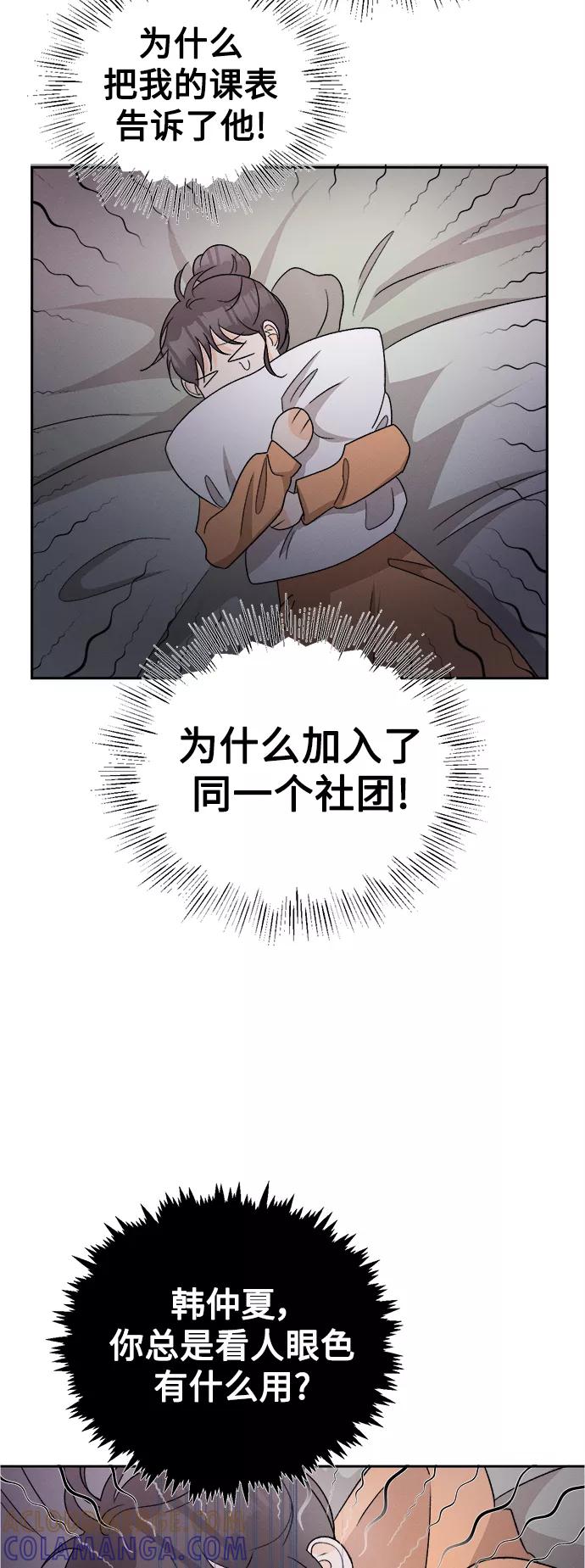 《仲夏，夜之梦》[第69话] 芒果色郁金香(8) 第5页