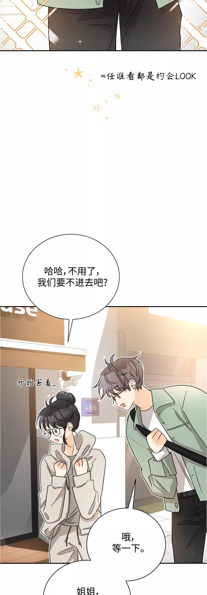 《仲夏，夜之梦》[第69话] 芒果色郁金香(8) 第12页