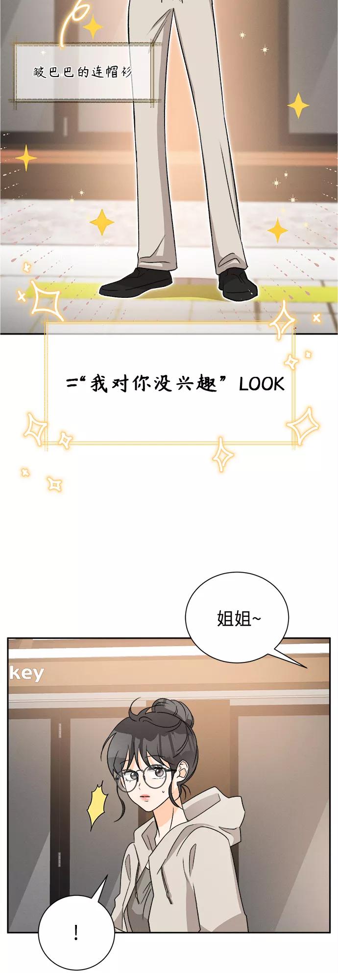 《仲夏，夜之梦》[第69话] 芒果色郁金香(8) 第10页