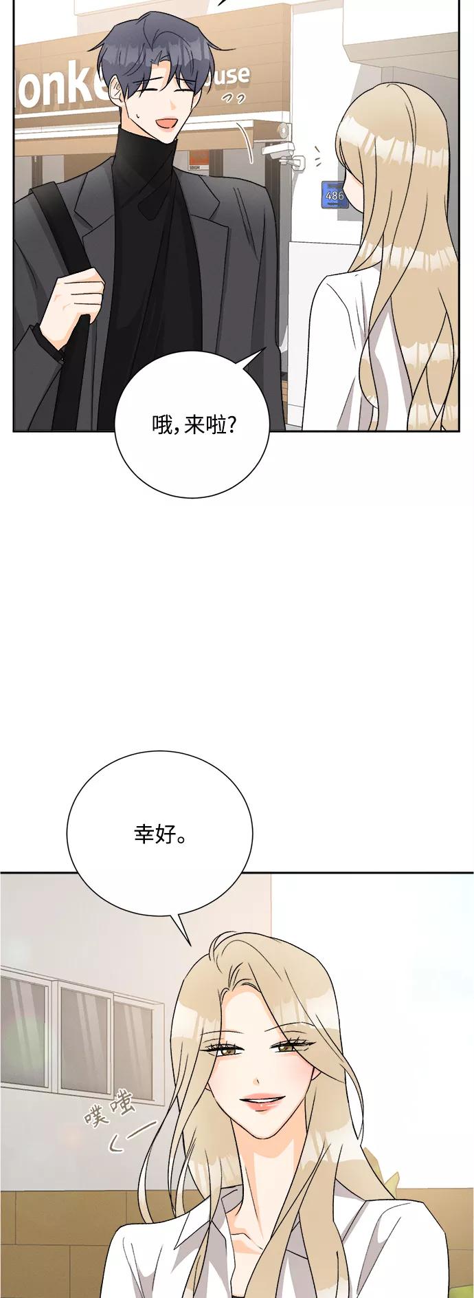 《仲夏，夜之梦》[第69话] 芒果色郁金香(8) 第18页