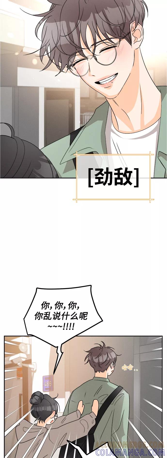 《仲夏，夜之梦》[第69话] 芒果色郁金香(8) 第15页