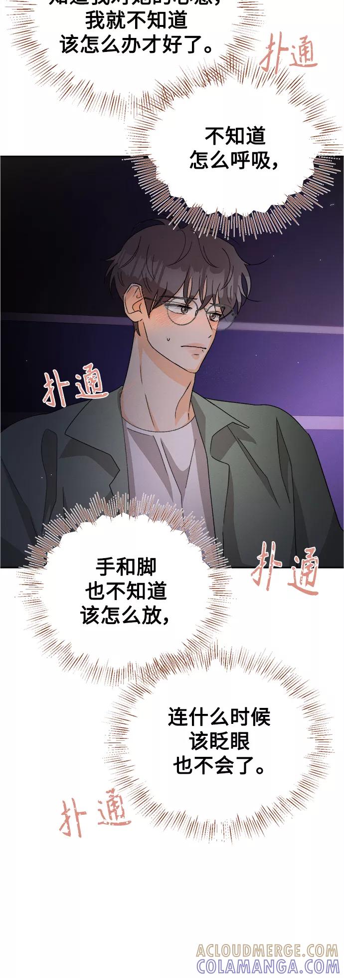 《仲夏，夜之梦》[第69话] 芒果色郁金香(8) 第27页
