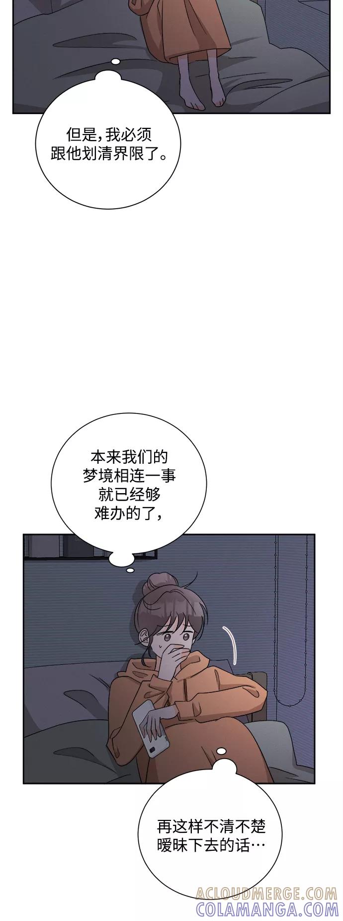 《仲夏，夜之梦》[第69话] 芒果色郁金香(8) 第3页