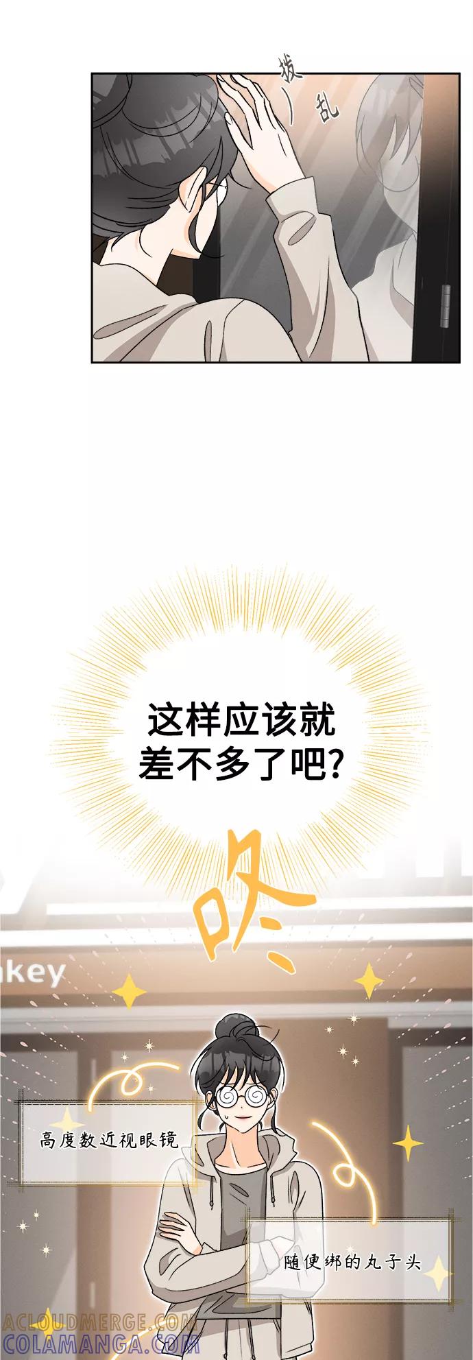 《仲夏，夜之梦》[第69话] 芒果色郁金香(8) 第9页