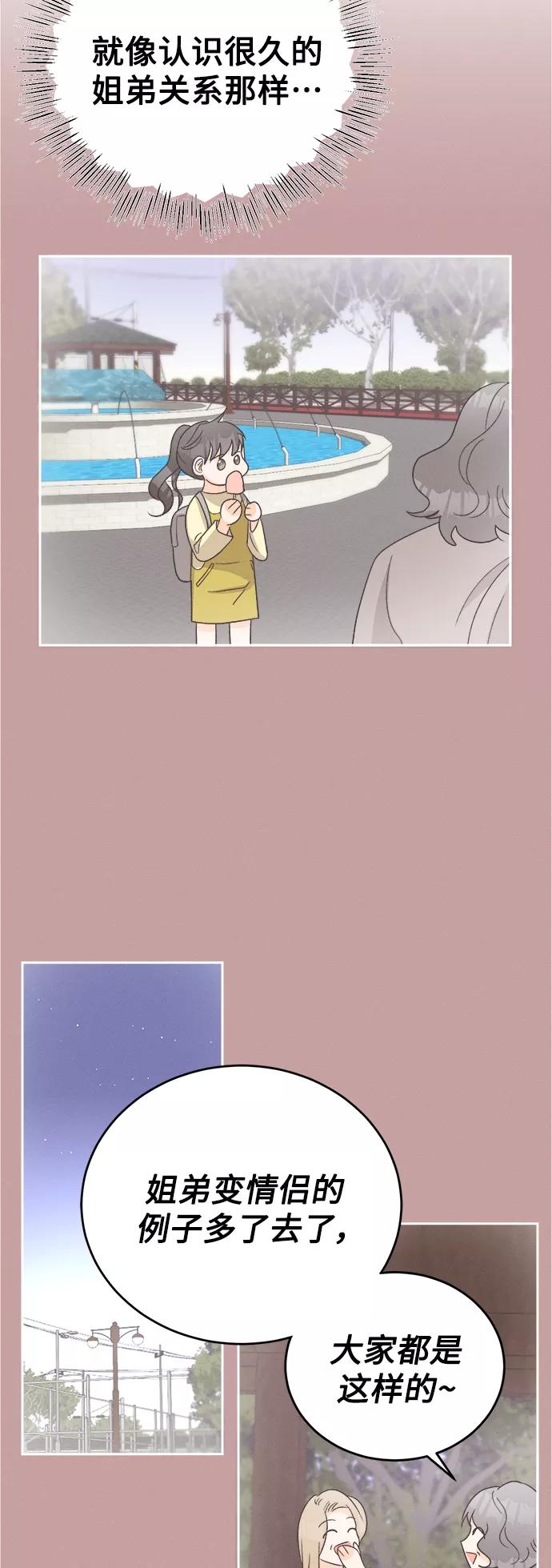 《仲夏，夜之梦》[第69话] 芒果色郁金香(8) 第24页