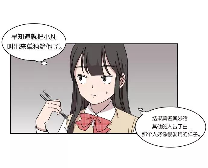 《冷妹恋爱模式》[第7话] 第二个攻略对象 第35页