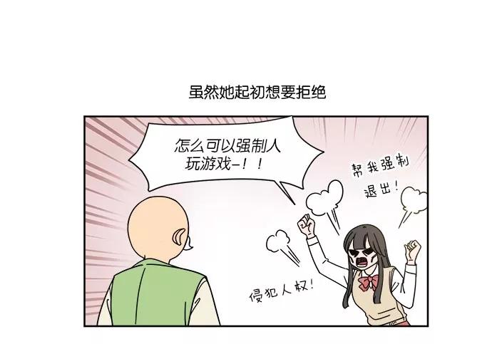 《冷妹恋爱模式》[第7话] 第二个攻略对象 第5页