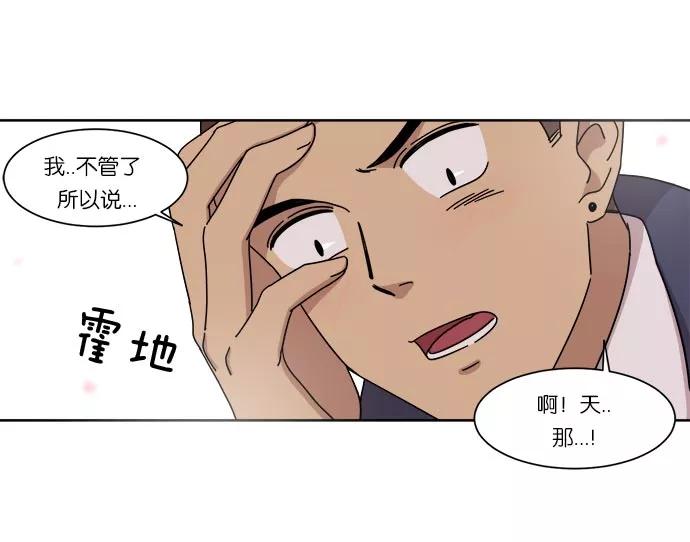 《冷妹恋爱模式》[第7话] 第二个攻略对象 第72页