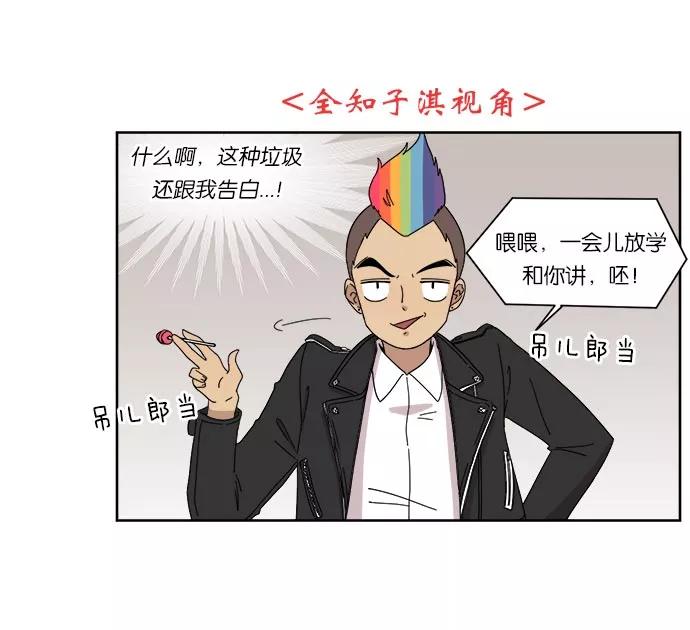 《冷妹恋爱模式》[第7话] 第二个攻略对象 第36页