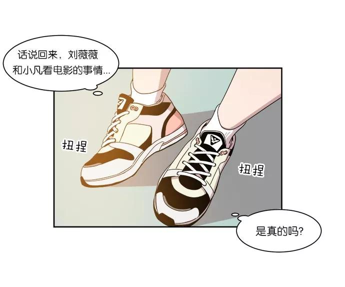 《冷妹恋爱模式》[第7话] 第二个攻略对象 第50页