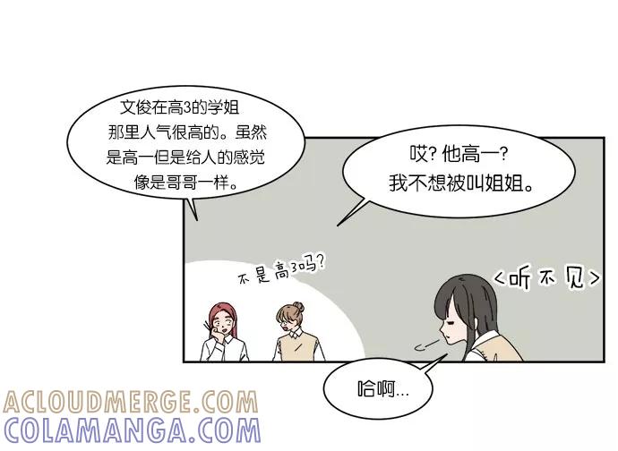 《冷妹恋爱模式》[第7话] 第二个攻略对象 第34页