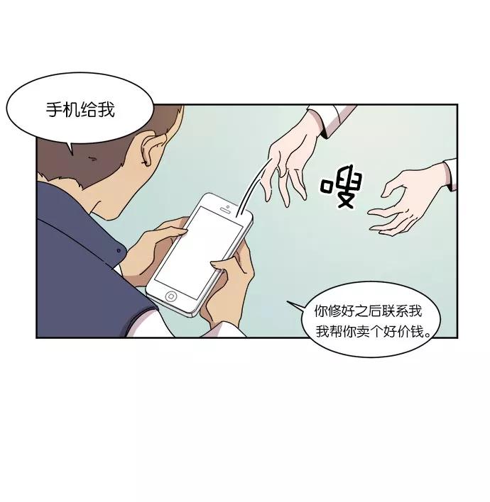 《冷妹恋爱模式》[第7话] 第二个攻略对象 第57页
