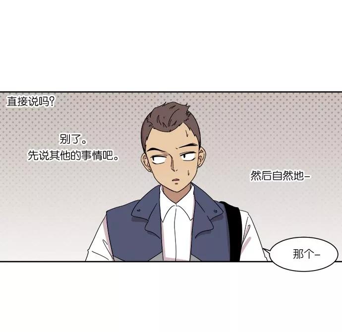 《冷妹恋爱模式》[第7话] 第二个攻略对象 第53页