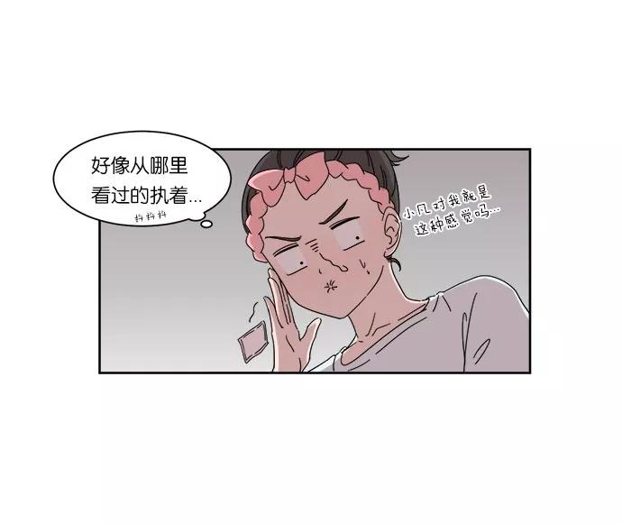 《冷妹恋爱模式》[第9话] 选项 第33页