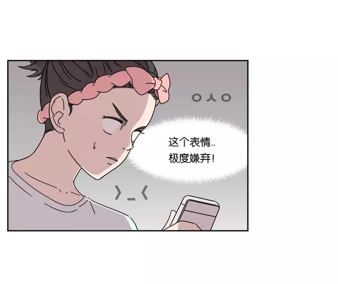 《冷妹恋爱模式》[第9话] 选项 第27页