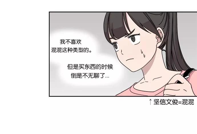《冷妹恋爱模式》[第9话] 选项 第47页