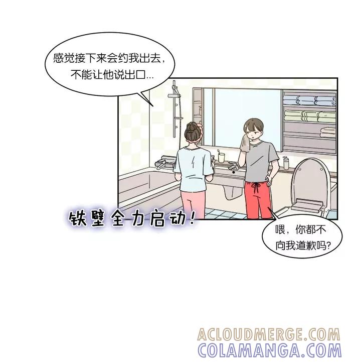《冷妹恋爱模式》[第9话] 选项 第28页