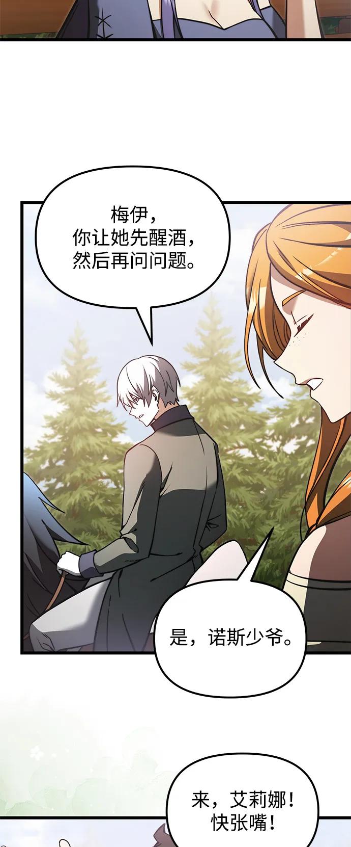 《身患绝症的天才黑暗骑士》第2季 第5话 第35页