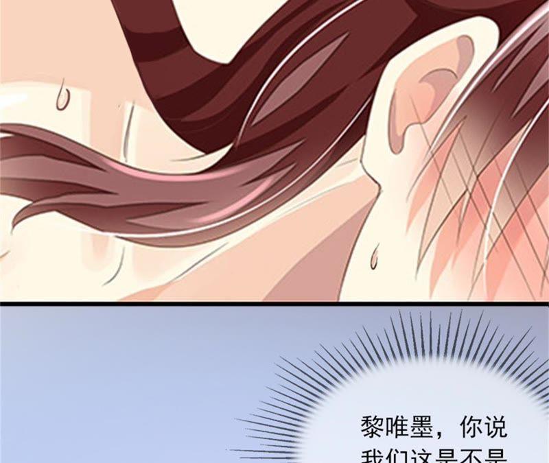 《闪婚密爱：墨少的心尖宠》一夜荒唐 第90页