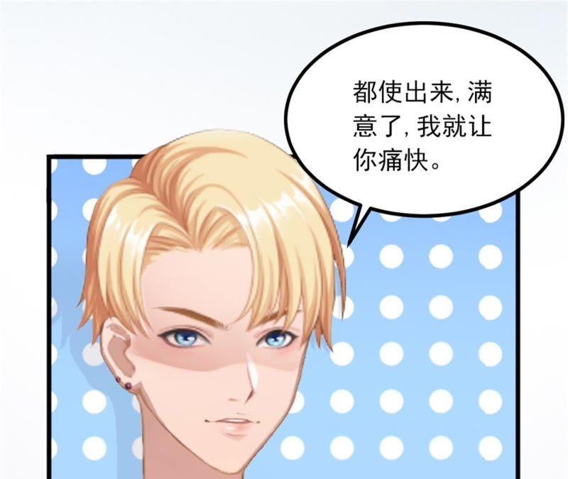 《闪婚密爱：墨少的心尖宠》一夜荒唐 第83页