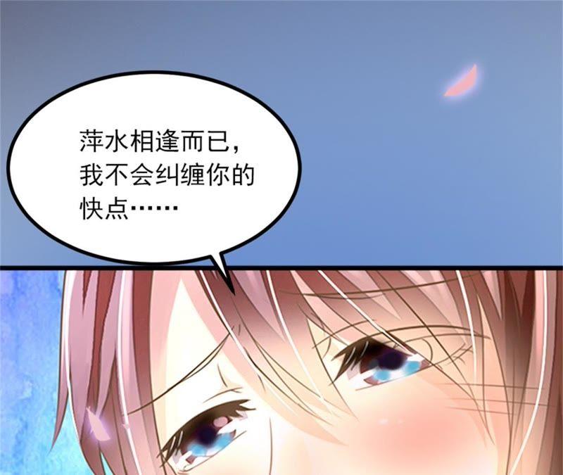 《闪婚密爱：墨少的心尖宠》一夜荒唐 第65页