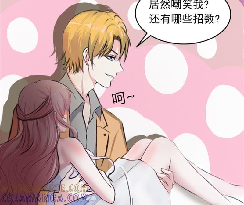 《闪婚密爱：墨少的心尖宠》一夜荒唐 第79页